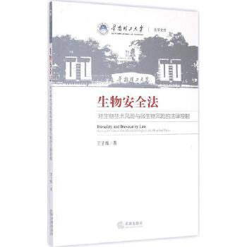 生物安全法草案首次提請最高立法機關(guān)審議