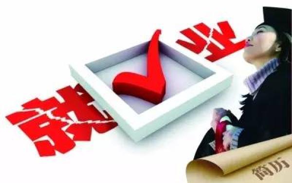 新增就業(yè)目標(biāo)提前實(shí)現(xiàn)，哪些行業(yè)最火？