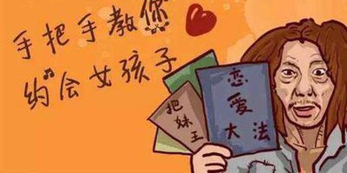 “戀愛話術(shù)”軟件真的靠譜嗎？