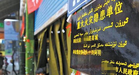 漢中曝光5家重大火災(zāi)隱患單位