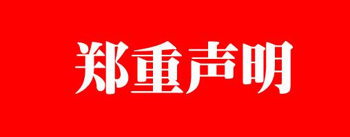 郵箱發(fā)布“撤稿指令”？國家網(wǎng)信辦：系不法分子偽造，互聯(lián)網(wǎng)企業(yè)不要輕信！
