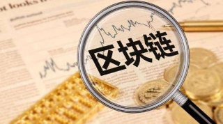 區(qū)塊鏈技術(shù)可“防婚騙” 但投資虛擬幣仍屬非法
