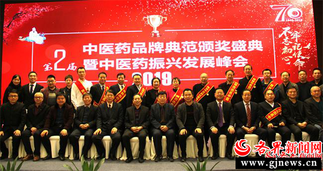 陕西省第二届中医药品牌典范评选活动举办颁奖盛典