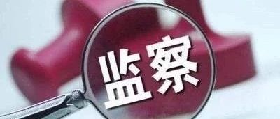 陜西省水土保持局局長彭鴻接受紀律審查和監(jiān)察調(diào)查