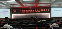 西安市紅十字會(huì)聯(lián)合三家單位舉辦“12·4”國(guó)家憲法學(xué)習(xí)宣傳專(zhuān)題報(bào)告會(huì)