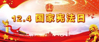 講好憲法故事讓?xiě)椃ㄖ馄照兆穳?mèng)之路