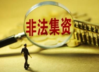 涉案金額最大集資參與人數(shù)最多 西安聯(lián)合學(xué)院非法集資案一審開(kāi)庭