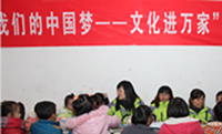 中宣部等印发《关于2020年元旦春节期间广泛开展“我们的中国梦”——文化进万家活动的通知》
