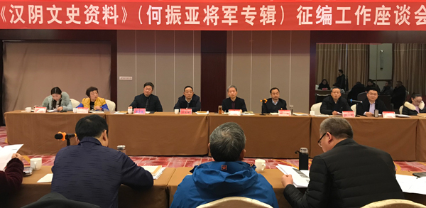 漢陰縣政協(xié)召開文史資料《何振亞將軍專輯》征編座談會