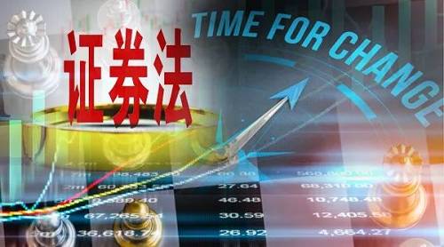 證券法修訂草案進(jìn)入“四審時(shí)間”