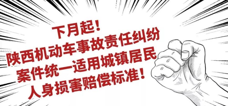 多地統(tǒng)一人身損害賠償城鄉(xiāng)標準 “同命不同價”將成歷史