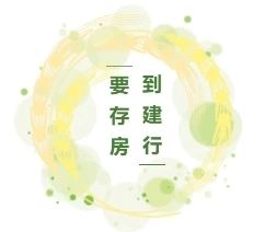 建行陜西省分行“存房易”解決住房租賃難題