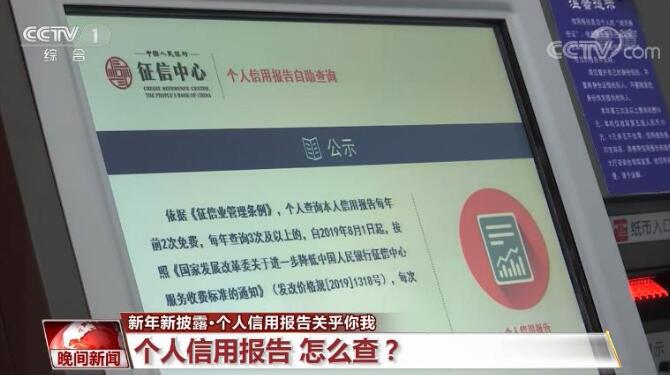 個人信用報告關(guān)乎你我 怎么查？有什么？看這里