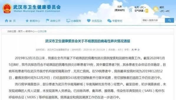 武汉市报告不明原因病毒性肺炎诊断患者59例