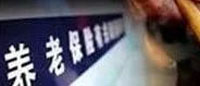 個(gè)人養(yǎng)老金制度全國(guó)落地進(jìn)入倒計(jì)時(shí)