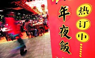 年夜饭预定难倒英雄汉，“您前方排号还有XX桌”