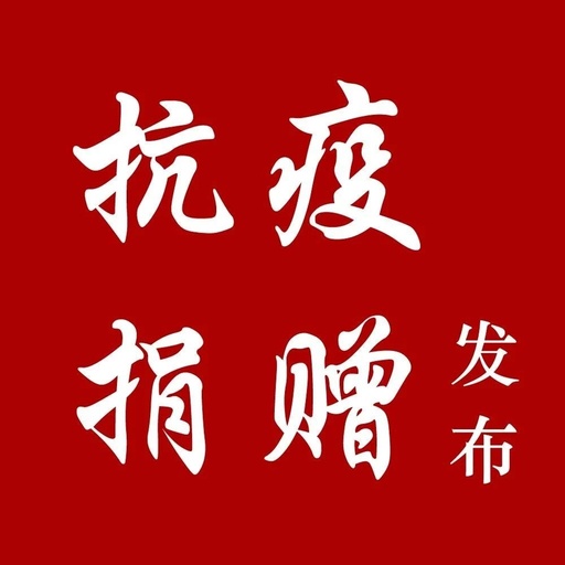 省慈善協(xié)會向陜西赴鄂醫(yī)療隊發(fā)放關(guān)愛金