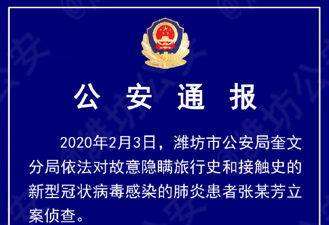 確診新型肺炎患者隱瞞致68名醫(yī)務(wù)人員被隔離 警方立案