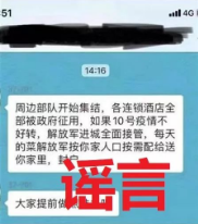 男子編造“解放軍將進(jìn)城全面接管武漢”謠言被拘