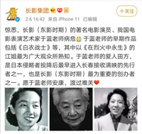 長(zhǎng)影集團(tuán)官方澄清！電影表演藝術(shù)家于藍(lán)并未去世