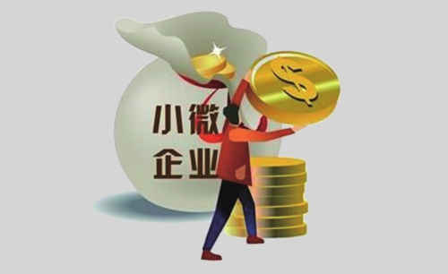 銀保監(jiān)會：有充足資源應(yīng)對小微企業(yè)不良率上升