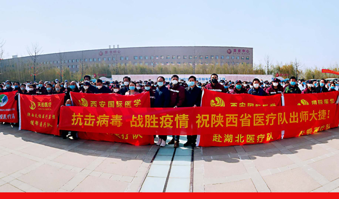 陕西第四批援鄂医疗队驰援武汉