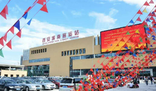 今起西安城南客運(yùn)站恢復(fù)運(yùn)營(yíng)