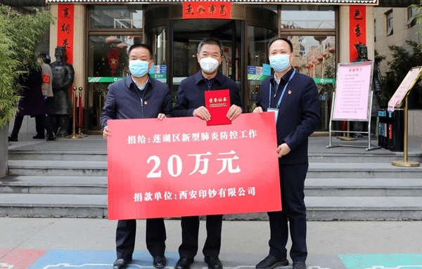 西鈔公司抗疫勇?lián)?dāng) 文明單位不負(fù)民所望