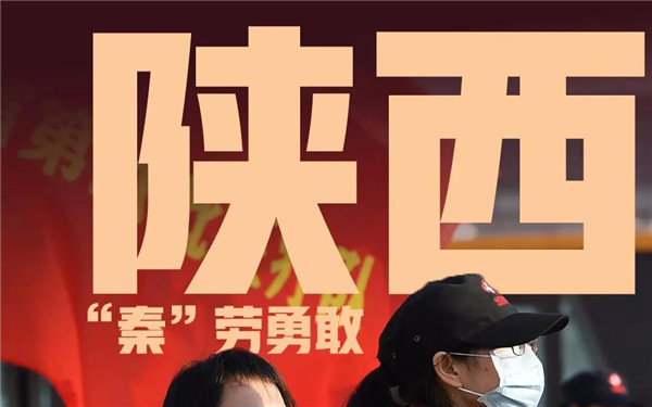 31张名片致敬援湖北医疗队！陕西“秦”劳勇敢