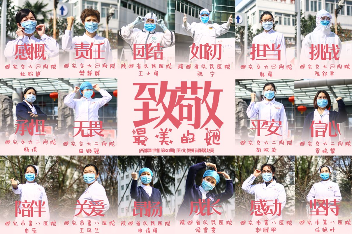 世相|致敬最美的她