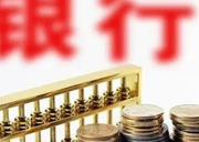 陕西设立800亿元专项信贷计划促复工稳增长