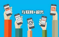 納稅不跑路 九成網(wǎng)上辦