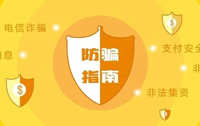 315消費觀察之三新型金融詐騙套路多 騙子也愛“角色扮演”