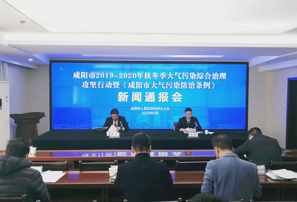 咸陽市召開大氣污染綜合治理攻堅行動通報會