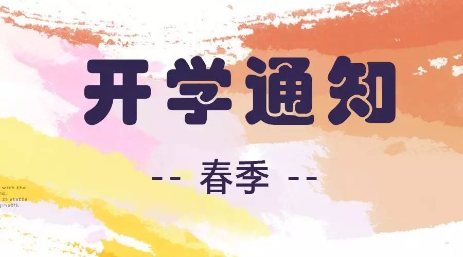 安康：3月30日高中年級(jí)開學(xué) 4月7日初三年級(jí)中等職業(yè)學(xué)校畢業(yè)班開學(xué)