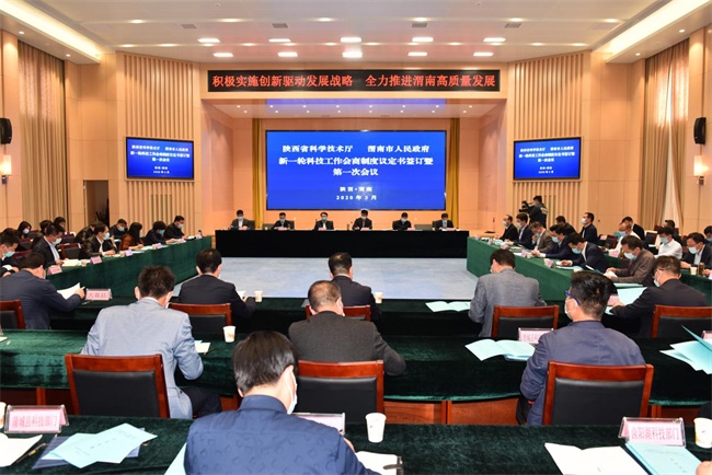 省科技廳與渭南市政府舉行廳市科技工作會商會議