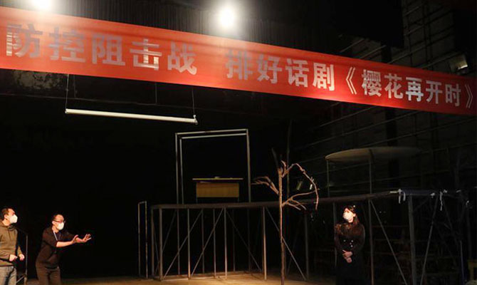 抗“疫”话剧《樱花再开时》西安开排