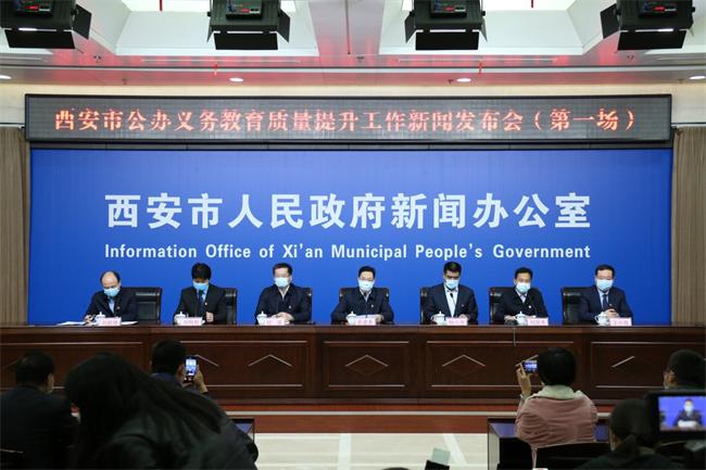 （西安市政府新聞發(fā)布會(huì)） 辦好人民滿意的教育 今年秋季開學(xué)?西安投用170所新建改擴(kuò)建學(xué)校、幼兒園