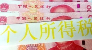 史上首次！个税开始多退少补 有人退税6000多元