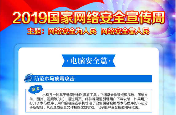 2019網(wǎng)絡(luò)安全宣傳周：電腦安全篇