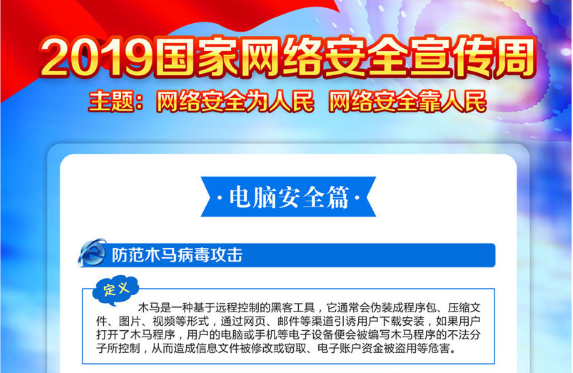 2019网络安全宣传周：电脑安全篇