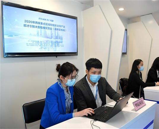 西安：網(wǎng)絡(luò)招聘保障企業(yè)用工需求
