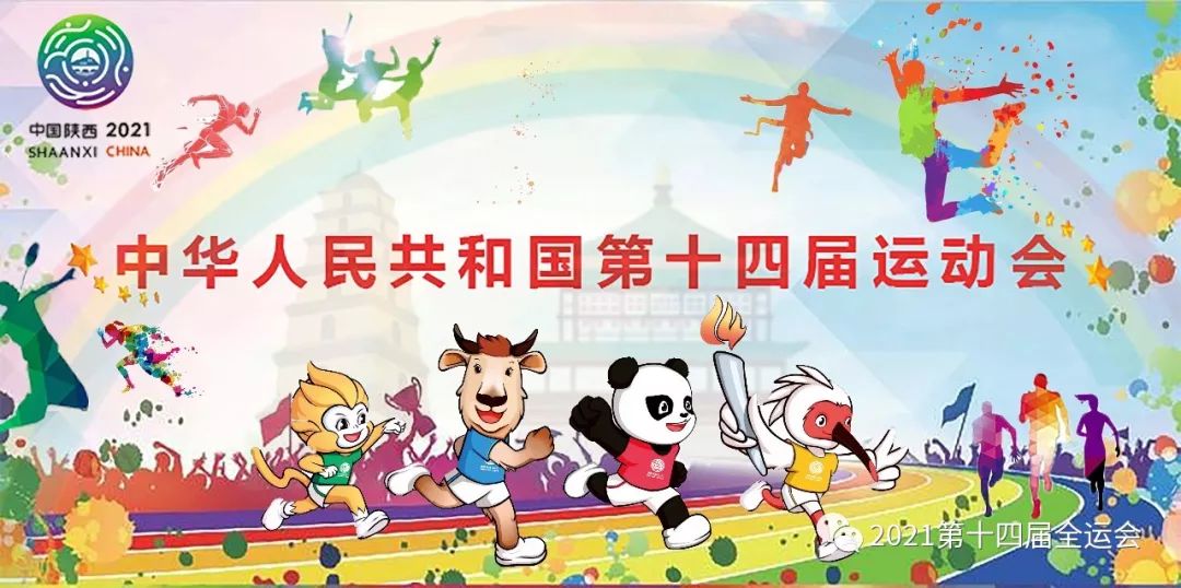 十四運(yùn)會和殘?zhí)貖W會火炬?zhèn)鬟f主題等征集內(nèi)容接受終評