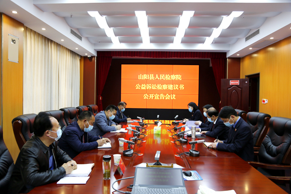 山陽(yáng)縣人民檢察院邀請(qǐng)人民監(jiān)督員監(jiān)督公益訴訟工作