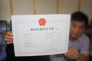 未取得預(yù)售證擅自售房 西安4家房產(chǎn)公司被罰371萬(wàn)