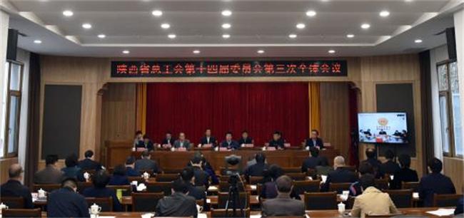 郭大為在省總十四屆三次全委會(huì)議上強(qiáng)調(diào) 創(chuàng)新務(wù)實(shí)走對(duì)路 ?凝心聚力扎實(shí)干 為推動(dòng)陜西追趕超越高質(zhì)量發(fā)展努力奮斗