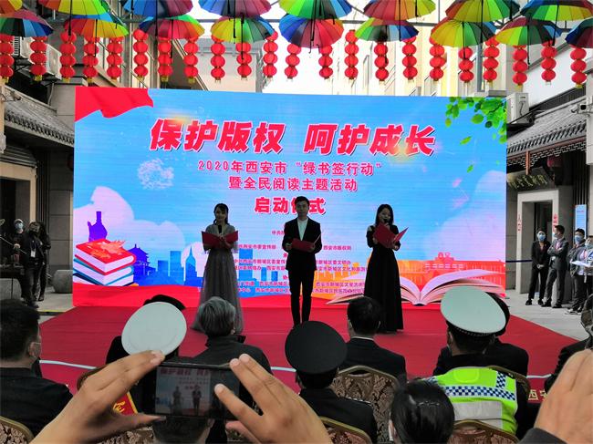 西安啟動(dòng)“綠書(shū)簽行動(dòng)”暨全民閱讀主題活動(dòng)