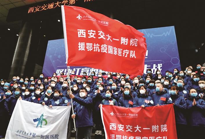 “西迁”新传人 战“疫”当先锋 ——记“陕西青年五四奖章”集体获得者西安交大一附院“抗新冠肺炎”青年应急先锋队