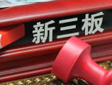 陜西新三板年度成績(jī)單出爐：4家盈利過(guò)億 29家出現(xiàn)虧損