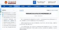 陜西檢察機關依法對張漢安涉嫌受賄案提起公訴